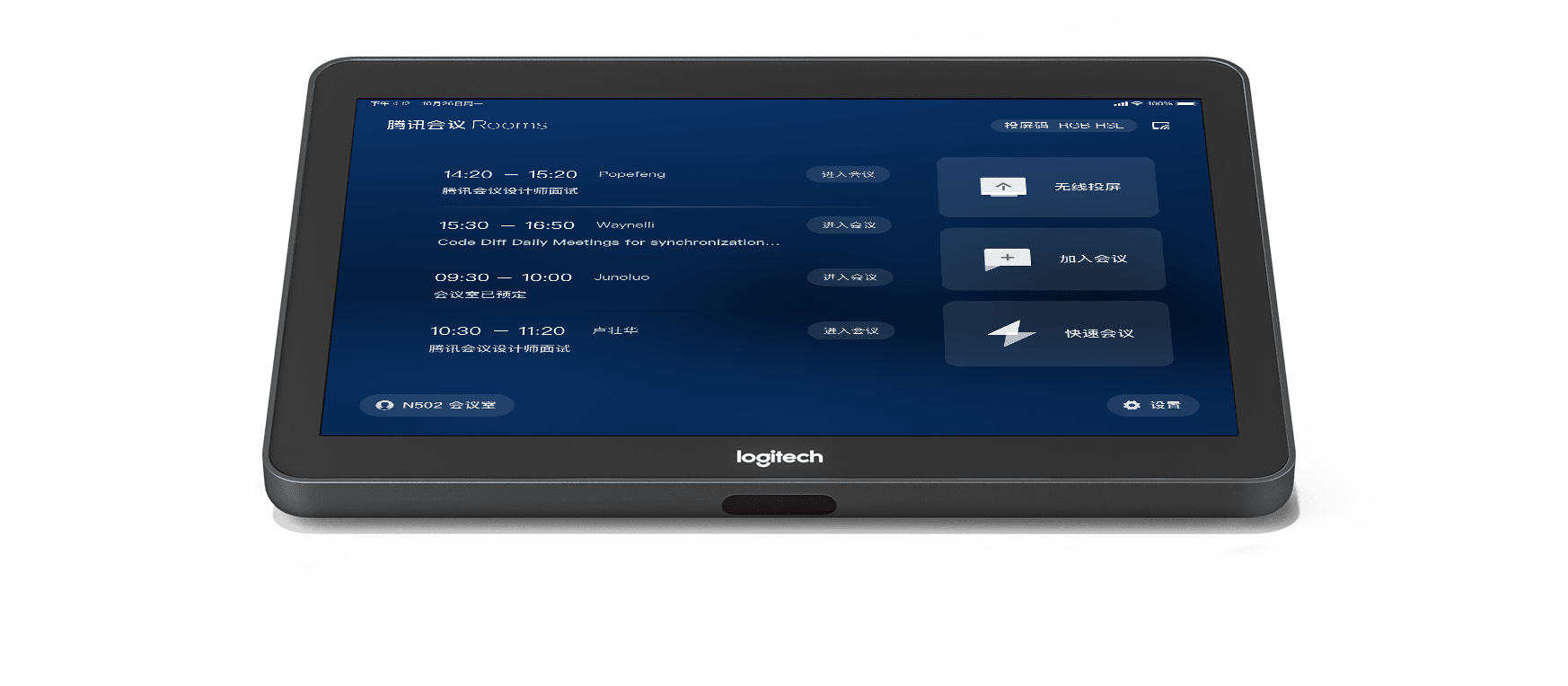 会议室触摸控制器